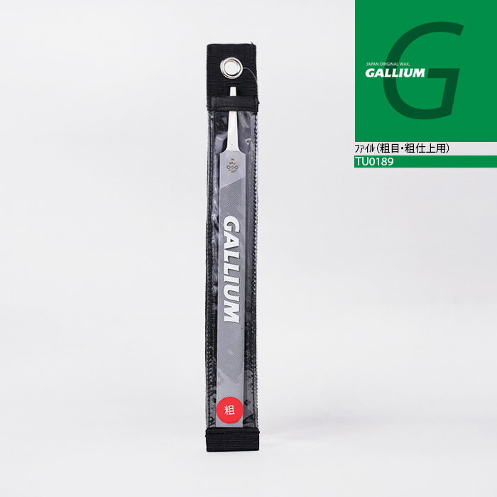 日本正規品 ガリウム GALLIUM ファイル 粗目・粗仕上用 TU0189 スノーボード スキー ワックス メンテナ..