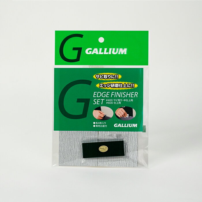 【店頭受取OK】【ネコポス発送】 日本正規品 ガリウム GALLIUM エッジフィニッシャ...