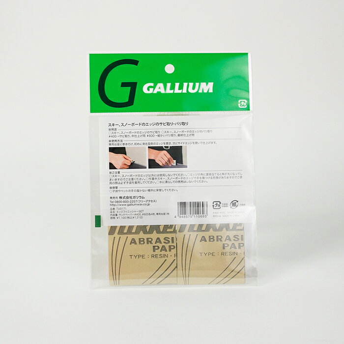 【店頭受取OK】【ネコポス発送】 日本正規品 ガリウム GALLIUM エッジフィニッシャ...