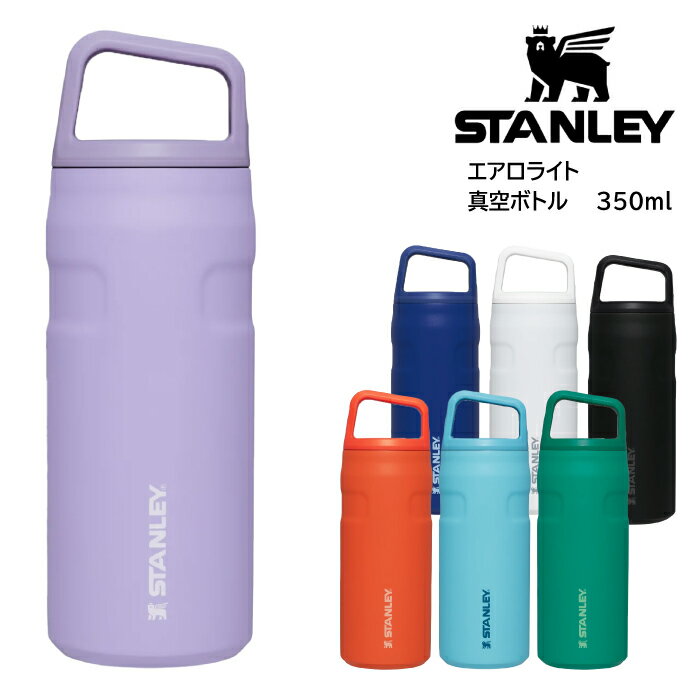 樂天商城 - 【店頭受取OK】日本正規品 スタンレー STANLEY エアロライト真空ボトル 0.35L 水筒 アウトドア キャンプ 登山 オフィス デスクワーク 保冷