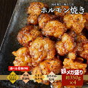 【送料無料】国産和牛の小腸のみ使用 超メガ盛り! 1400g 和牛ホルモン焼き 特製醤油だれ味 ピリ辛味噌味 しお味 スタ…