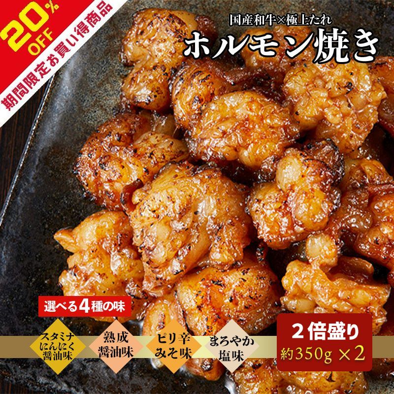 【楽天スーパーSALE 20％OFF!!】送料無料 国産和牛の小腸のみ使用 2倍盛り 700g 和牛ホルモン焼き 特製醤油だれ味 ピリ辛味噌味 しお味 スタミナ にんにく醤油 BBQ 和牛 おつまみ ギフト無料 …