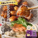 ギフトBOX付【送料無料】食の町大阪で愛され続けて50年『志が』ギフトセット 秘伝の味わい「塩ちゃんこ鍋」2人前 国産和牛ホルモン焼き 350g 贈り物 お祝い...