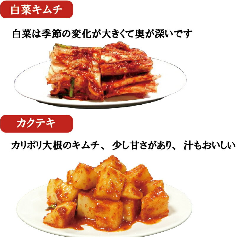 【送料無料】無添加 キムチ 2種類選択福袋 韓国料理 韓国食品【冷蔵のみ】 手作りのダシにこだわり化学調味料無添加　ギフト セット 詰め合わせ お取り寄せ グルメ プレゼント 白菜 カクテキ きゅうり ネギ ニラ 敬老の日