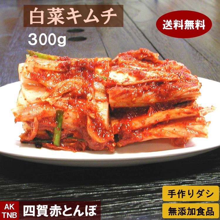 ギフト対応 品　名 白菜キムチ 300g 原材料 使用原材料一覧はこちら 賞味期限 2週間 保存方法 10℃以下で保存（要冷蔵） 製造、加工、販売会社 株式会社寄ってけや福寿草 〒399-7418 長野県松本市反町26−1 TEL　0263...