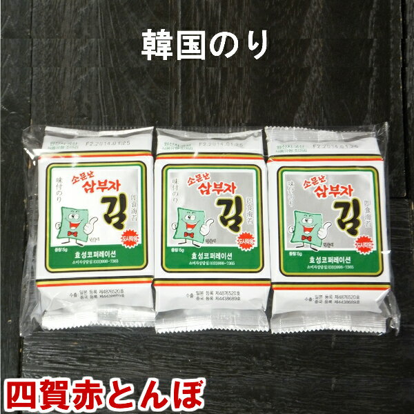 韓国のり（サンブジャ韓国海苔）【常温、冷蔵、冷凍可】韓国食品 【RCP】ギフト お取り寄せ グルメ 内祝い お歳暮 プレゼント