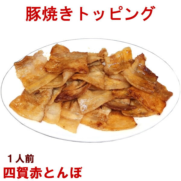 豚焼きビビンバトッピング 石焼き ビビンバの素手作りのダシにこだわり化学調味料無添加 韓国料理 韓国食品 食材 ギフト お取り寄せ グルメ 内祝い プレゼント；