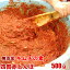 本格的キムチの素 500g(白菜ヤンニョム ペースト) 手作り 無添加 カクテキの素 韓国料理 韓国食品 食材 材料【冷凍、冷蔵可】 キムチ鍋にも キムチ素 キムチ 素 【RCP】元 もと ギフト お取り寄せ グルメ 内祝い お歳暮 お中元 プレゼント