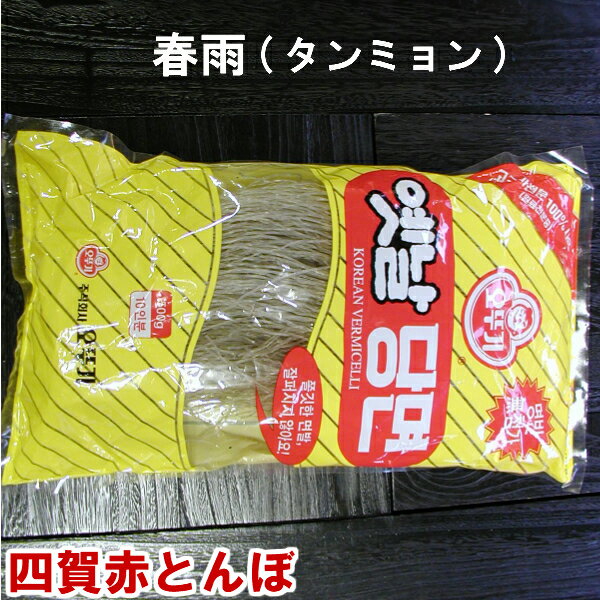 【父の日贈り物】オットギ イェンナル春雨(タンミョン) 500g