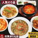 【最大1500円クーポン4/30】【 送料無料 】韓国料理5種福袋 海鮮チヂミ チャプチェなど セット 詰め合わせ 【冷凍 ・冷蔵】 無添加 韓国食品 韓国食材 総菜ギフト お取り寄せ グルメ プレゼント;