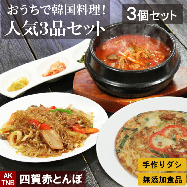 【父の日贈り物】【 送料無料 】人気の韓国グルメ料理 3種類