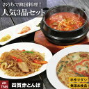 【ポイント5倍5/6】【母の日】【楽天1位】【無添加】【 送料無料 】 韓国グルメ料理 3種類 【癒しのカード添付】 福袋 【冷凍、冷蔵可】海鮮チジミ チャプチ...