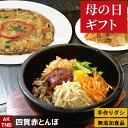 【送料無料】母の日の贈り物 韓国料理 セット 詰め合わせ 食材 韓国食品 総菜【冷凍、冷蔵可】 無添加 冷凍食品 ギフト お取り寄せ グルメ プレゼント;