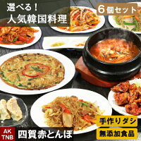  韓国料理 6個 選べる 福袋 バイキング 韓国食品 韓国食材 総菜【冷凍、冷蔵可】　冷凍食品 セット 詰め合わせ ギフト お取り寄せグルメ 高級 プレゼント