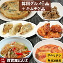 【送料無料】韓国料理9種　おつまみ福袋 食べきりサイズ　トッポキ、チャプチェ、ヤンニョムチキン、チジミ、餃子、ずいき、長いも、エノキ、小松菜 セット【冷凍、冷蔵可】無添加 韓国食品 韓国食材　ギフト；