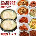 【10%クーポン・マラソン】中札内鶏サムゲタン(参鶏湯)など韓国料理 海鮮キムチ グルメ 10種類37品 パーティー福袋 韓国食品 セット 韓国食材 総菜 【冷凍、冷蔵可】無添加 冷凍食品 お取り寄せ グルメ 高級 プレゼント