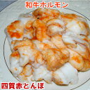 【ポイント5倍5/6】【母の日】和牛ホルモンとタレの焼肉セット【冷凍、冷蔵可】 手作りのダシにこだわり化学調味料無添加 ギフト お取り寄せ グルメ 内祝い プレ...
