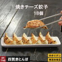 【ポイント5倍5/6】【母の日】手焼き大粒チーズ餃子18個 韓国料理 韓国食品【冷凍・冷蔵】 焼いてあるので温めるだけ 無添加 ギフト お取り寄せ グルメ プレ...