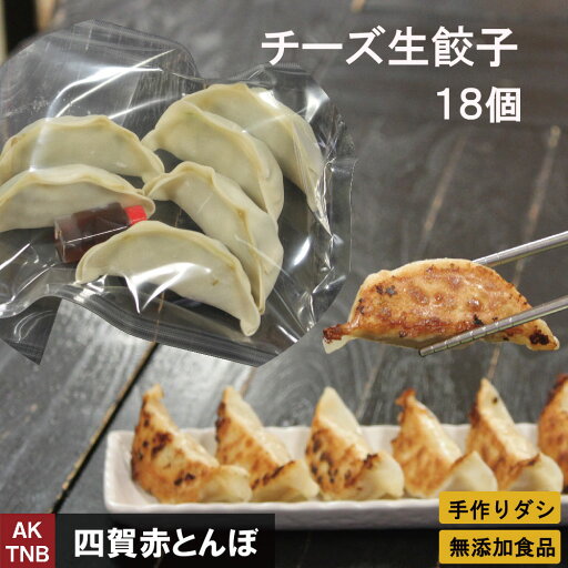 大判チーズ生餃子18個 韓国料理 韓国食品【冷凍】 無添加 ギフト お取り寄せ グルメ プレゼント【父の日】 大判チーズ生餃子18個 韓国料理 韓国食品【冷凍】 無添加 ギフト お取り寄せ グルメ プレゼント【父の日】