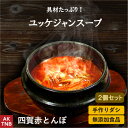 【ポイント5倍5/6】【母の日】5個セット ユッケジャン 500g×5 無添加 手作り 具沢山で旨辛 ユッケジャンスープ 韓国料理 韓国食品 鍋料理【冷凍、冷蔵...