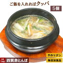 【ポイント5倍5/6】【母の日】5個 クッパ用牛肉野菜入りスープ500g、韓国料理 韓国食品 韓国食材 鍋料理【冷凍、冷蔵可】 手作りのダシにこだわり化学調味料...