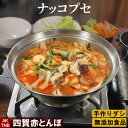 【ポイント5倍5/6】【母の日】ナッコプセ 900g 韓国料理 韓国食品 和牛ホルモンとイカ エビ 鍋料理 【冷凍、冷蔵可】 無添加 ギフト お取り寄せ グルメ...