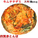 キムチチヂミ 大判直径約19cm、300g以上 韓国料理 韓国食品 チジミ 【冷凍、冷蔵可】 手作りのダシにこだわり化学調味料無添加 ギフト お取り寄せ グルメ...