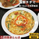 【10%クーポン/マラソン】海鮮チヂミ 大判直径約19cm、300g以上 【癒しのカード添付】 無添加 韓国料理 韓国食品 韓国食材 チジミ チヂミ【冷凍、冷蔵...
