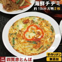 【10%クーポン/マラソン】2枚セット 海鮮チヂミ 大判直径約19cm、300g以上 韓国料理 韓国食品 韓国食材 チジミ チヂミ【冷凍、冷蔵可】 手作りのダシ...