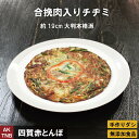 ガッツリ肉チヂミ 大判直径約19cm、300g以上 無添加 韓国料理 韓国食品 韓国食材 チジミ チヂミ【冷凍、冷蔵可】 ギフト お取り寄せ グルメ プレゼント...