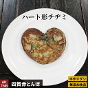 品　名 ハート形海鮮チジミ 原材料 使用原材料一覧はこちら 内容量 横約13cm、縦約14cm 賞味期限 冷凍1ヵ月、冷蔵3日 製造、加工、販売会社 株式会社寄ってけや 〒399-7418 長野県松本市反町26−1 TEL　0263-64-2944 四賀赤とんぼ　海鮮チヂミ　冷凍 ■贈り物にも大好評■ 母の日、父の日、敬老の日、誕生日、バレンタインデー、ホワイトデー、クリスマスなど、年間のギフトイベントにちょっと嬉しいプレゼント また、大切な方への手土産・おみやげやお使いもの、お返し、お中元・お歳暮・お年賀などにも人気。 法人様には粗品・贈答品・ご進物・食品福袋としてもご利用いただけます。 ゴルフコンペやパチンコ店の景品としてもおすすめ。 また、入学祝い、卒業祝い、成人式（成人の日）のお祝いといったセレモニーの御祝・御礼・内祝いなど祝儀の品としてもおすすめ。 新年会・忘年会など人が集まるパーティーなどにも同梱セットでお得。 熨斗（のし）は無料で承っております。 ■イベントにも好評■ ・文化祭、学園祭、おまつりなどにもおすすめ、まとまった数量もご相談ください ・ご家庭で簡単に晩酌おつまみが楽しめます。家飲みやホームパーティー、女子会も、たのしくなります。 ・キャンプ、バーベキューなどにも湯せんするだけ、簡単に韓国お惣菜が楽しめちゃう ■もちろんご自宅でも■ ・専門店のお料理が簡単にご自宅で楽しめちゃうのが嬉しい、お取り寄せ グルメ オードブルとして出せば、男性、女性を問わず、子供やお年寄りも笑顔で、家飲み、宅飲みが盛り上がります！夕飯のおかずとしてだけでなくお弁当のおかず、こどものおやつにも好評です。 ・殆どの商品は冷凍保存OK。電子レンジ、または湯せんで温めるだけ。 手間なし・楽チンで手抜きができちゃいます♪冷凍庫に常備しておけば、あと一品、というときに便利。 忙しい時（忙しい方）もおすすめ送料無料商品はこちら ●手焼きの様子 本当に一枚一枚丁寧に焼いています 沢山のコンロで一気に作ります。 ●梱包について 商品は真空パックでお届けします 基本は冷凍便ですが、キムチなど冷蔵商品と冷凍・冷蔵可の商品を混在する場合、冷蔵でお届けします。 冷凍可の商品は、必要に応じ商品お受け取り後冷凍保存してください。 冷凍保存の賞味期限は1ヶ月間を目処としております。 ギフトカードサービス 詳しくはこちら 無添加商品への取り組みについて 詳しくはこちら LINE友達登録はこちら 母の日感謝クーポンはこちら