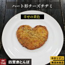 ハート形チーズ チヂミ 【冷凍、冷蔵可】 無添加 韓国料理 韓国食品 韓国食材 チジミ チヂミ ギフト お取り寄せ グルメ プレゼント,【父の日】
