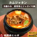 【ポイント5倍5/6】【母の日】カムジャタン 900g 韓国料理 鍋料理 韓国食品 【冷蔵のみ】 無添加 ギフト お取り寄せ グルメ プレゼントお歳暮