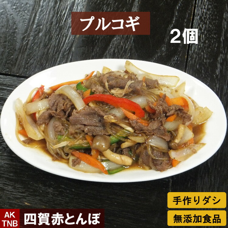 内容量 200g×2個 原材料 牛肉、玉ねぎ、人参、ピーマン、春雨、ゴマ、特製たれ （醤油、赤ワイン、酒、蜂蜜、パパイヤ、パイナップル、 りんご、レモン、キュウイフルーツ、ごま油 （原材料の一部に小麦を含む）） 賞味期限 冷凍1ヵ月、冷蔵3日 保存方法 冷凍　−18℃　冷蔵5℃以下で保存 プルコギ　冷凍（冷蔵も可） ■贈り物にも大好評■ 母の日、父の日、敬老の日、誕生日、バレンタインデー、ホワイトデー、クリスマスなど、年間のギフトイベントにちょっと嬉しいプレゼント また、大切な方への手土産・おみやげやお使いもの、お返し、お中元・お歳暮・お年賀などにも人気。 専門店のお料理　お惣菜をテイクアウト 法人様には粗品・贈答品・ご進物・食品福袋としてもご利用いただけます。 ゴルフコンペやパチンコ店の景品としてもおすすめ。 また、入学祝い、卒業祝い、成人式（成人の日）のお祝いといったセレモニーの御祝・御礼・内祝いなど祝儀の品としてもおすすめ。 新年会・忘年会など人が集まるパーティーセットなどにも 熨斗（のし）は無料で承っております。 ■イベントにも好評■ ・文化祭、学園祭、おまつりなどにもおすすめ、まとまった数量もご相談ください ・ご家庭で簡単に晩酌おつまみが楽しめます。家飲みやホームパーティー、女子会も、たのしくなります。 ・キャンプ、バーベキューなどにも湯せんするだけ、簡単に韓国お惣菜が楽しめちゃう ■もちろんご自宅でも■ ・専門店のお料理が簡単にご自宅で楽しめちゃうのが嬉しい、お取り寄せ グルメ オードブルとして出せば、男性、女性を問わず、子供やお年寄りも笑顔で、家飲み、宅飲みが盛り上がります！夕飯のおかずとしてだけでなくお弁当のおかず、こどものおやつにも好評です。 ・殆どの商品は冷凍保存OK。電子レンジ、または湯せんで温めるだけ。 手間なし・楽チンで手抜きができちゃいます♪冷凍庫に常備しておけば、あと一品、というときに便利。 忙しい時（忙しい方）もおすすめ　200613送料無料商品はこちら プルコギ200g ●梱包について　 商品は真空パックでお届けします 通常は冷凍便ですが、キムチ、カムジャタン、鶏鍋など冷蔵のみの商品と同梱時は冷蔵でお届けします 必要に応じ、商品お受け取り後冷凍保存してください 冷凍保存の賞味期限は1ヵ月を目途としています ●包装紙によるラッピングも承ります 下記ご覧くださいね ラッピングのページはこちら ギフトカードサービス 詳しくはこちら 無添加商品への取り組みについて 詳しくはこちら LINE友達登録はこちら 父の日感謝クーポンはこちら