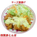 品　名 チーズ鶏モモ唐揚げ 原材料 使用原材料一覧はこちら 内容量 鶏モモ唐揚げ240g＋チーズ70g 賞味期限 冷凍1ヵ月間、冷蔵3日間 配送方法 基本は冷凍、キムチなど冷凍できない商品と同梱は冷蔵便です 冷蔵の場合、必要に応じ商品お受け取り後、冷凍保存してください。 保存方法 冷凍?18℃以下、冷蔵10℃以下で保存（要冷蔵） 【製造、加工、販売会社】 株式会社寄ってけや 〒399-7418 長野県松本市反町26?1 TEL　0263-64-2944 四賀赤とんぼ　チーズ鶏モモ唐揚げ　冷凍 ■贈り物にも大好評■ 母の日、父の日、敬老の日、誕生日、バレンタインデー、ホワイトデー、クリスマスなど、年間のギフトイベントにちょっと嬉しいプレゼント また、大切な方への手土産・おみやげやお使いもの、お返し、お中元・お歳暮・お年賀などにも人気。 法人様には粗品・贈答品・ご進物・食品福袋としてもご利用いただけます。 ゴルフコンペやパチンコ店の景品としてもおすすめ。 また、入学祝い、卒業祝い、成人式（成人の日）のお祝いといったセレモニーの御祝・御礼・内祝いなど祝儀の品としてもおすすめ。 新年会・忘年会など人が集まるパーティーなどにもご好評。 熨斗（のし）は無料で承っております。 ■イベントにも好評■ ・文化祭、学園祭、おまつりなどにもおすすめ、まとまった数量もご相談ください ・ご家庭で簡単に晩酌おつまみが楽しめます。家飲みやホームパーティー、女子会も、たのしくなります。 ・キャンプ、バーベキューなどにも湯せんするだけ、簡単に韓国お惣菜が楽しめちゃう ■もちろんご自宅でも■ ・専門店のお料理が簡単にご自宅で楽しめちゃうのが嬉しい、お取り寄せ グルメ オードブルとして出せば、男性、女性を問わず、子供やお年寄りも笑顔で、家飲み、宅飲みが盛り上がります！夕飯のおかずとしてだけでなくお弁当のおかず、こどものおやつにも好評です。 ・殆どの商品は冷凍保存OK。電子レンジ、または湯せんで温めるだけ。 手間なし・楽チンで手抜きができちゃいます♪冷凍庫に常備しておけば、あと一品、というときに便利。 忙しい時（忙しい方）もおすすめ送料無料商品はこちら ★チーズ　鶏もも唐揚げ★ 色々な食べ方がありますが、 自宅で簡単にできる方法 鶏もも唐揚げを温めます （レンジで4分位、または湯せん5分位） 同梱のチーズを少し深いお皿に入れて温めます 500W　1分位 お皿に並べた鶏モモ唐揚げに溶けたチーズをかけます 溶けたチーズはゆっくりですので、スプーンで書き落とした方が早いです チーズがお皿についちゃうかなって思いましたが大丈夫でした 完成！ ●梱包について 商品は真空パックでお届けします 基本は冷凍便ですが、キムチなど冷蔵商品と冷凍・冷蔵可の商品を混在する場合、冷蔵でお届けします。 冷凍可の商品は、必要に応じ商品お受け取り後冷凍保存してください。 冷凍保存の賞味期限は1ヶ月間を目処としています。 段ボール箱に商品を入れ、緩衝材で固定してお届けします ★シリーズ色々お楽しみください★ 辛さ控えめ ヤンニョムチキン 辛さ強め ヤンニョムチキン 激辛 ヤンニョムチキン 辛くない 鶏モモ肉唐揚げ チーズをかけた ヤンニョムチキン チーズをかけた 鶏モモ肉唐揚げ