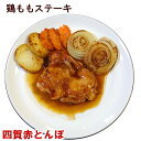 【ポイント5倍5/6】【母の日】鶏ももステーキ バター焼き タレがうまい ソテー 無添加 韓国料理 韓国食品 韓国食材 グルメ 【冷凍、冷蔵可】 手作りのダシに...