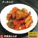 タッカルビ　250g　韓国料理　鶏肉と野菜　【冷凍、冷蔵可】手作りのダシにこだわり化学調味料無添加　韓国食品 韓国食材 ギフト お取り寄せ グルメ 内祝い プレゼント,