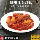 鶏足モミジ炒め 200g 【冷凍】無添加 韓国料理 韓国食品 鶏足 ギフト お取り寄せ グルメ プレゼント おつまみ