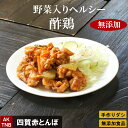 【10%クーポン/マラソン】酢鶏 240g 無添加 韓国料理 韓国食品 韓国食材 グルメ 【冷凍、冷蔵可】 自家製甘酢が美味しい ギフト お取り寄せ グルメ プ...
