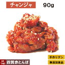 【ポイント5倍5/6】【母の日】ぷりぷりなチャンジャ80g 韓国料理 韓国食品 韓国食材【冷凍、冷蔵可】 ギフト お取り寄せ グルメ 内祝い プレゼント
