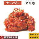 【ポイント5倍5/6】【母の日】ぷりぷりなチャンジャ240g 韓国料理 韓国食品 韓国食材 【冷凍、冷蔵可】ギフト お取り寄せ グルメ 内祝い プレゼント