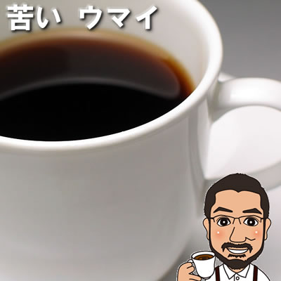 コーヒー豆 苦い珈琲セット 400g（200