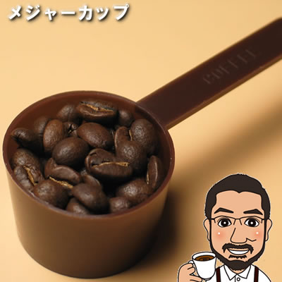 当店おすすめメジャーカップ【ペーパードリップ】1円で登録されていますが、実際は0円です。通常のコーヒ ...