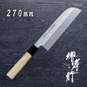 包丁 出刃包丁 本焼 【 堺孝行 本焼 出刃 270mm 】 白二鋼 名入れ 堺包丁 堺打刃物 和包丁 贈り物 プレゼント ラッピング 青木刃物製作所