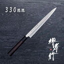 包丁 ふぐ引包丁 【 堺孝行 青二鋼黒檀柄 ふぐ引 330mm 】 青二鋼 名入れ 堺包丁 堺打刃物 刺身 ふぐ 和包丁 贈り物 プレゼント ラッピング 青木刃...