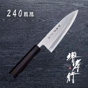 包丁 出刃包丁 【 堺孝行 青二鋼黒檀柄 出刃 240mm 】 青二鋼 名入れ 堺包丁 堺打刃物 出刃 和包丁 贈り物 プレゼント ラッピング 青木刃物製作所