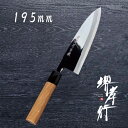 包丁 出刃包丁 【 堺孝行 特上鏡面 出刃 195mm 】 白二鋼 名入れ 堺包丁 堺打刃物 出刃 和包丁 贈り物 プレゼント ラッピング 青木刃物製作所