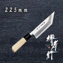包丁 江戸裂包丁 【 堺孝行 青二鋼 江戸裂 鰻裂 225mm 】 青二鋼 名入れ 堺包丁 うなぎ包丁 堺打刃物 和包丁 贈り物 プレゼント ラッピング 青木刃...