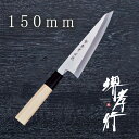 包丁 骨スキ包丁 【 堺孝行 特上片刃和式 和骨スキ 東型 150mm 】 白二鋼 名入れ 堺包丁 骨スキ 堺打刃物 和包丁 贈り物 プレゼント ラッピング 青...