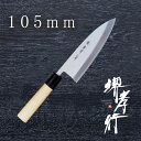 包丁 出刃包丁 【 堺孝行 本霞研 出刃 105mm 】 白三鋼 名入れ 堺包丁 出刃 堺打刃物 和包丁 贈り物 プレゼント ラッピング 青木刃物製作所